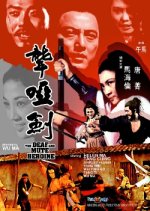 The Deaf and Mute Heroine Hong Kong Movie photo