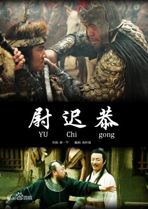 Yuchi Gong (2013) poster