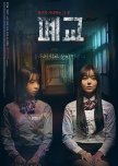 Closed School korean drama review