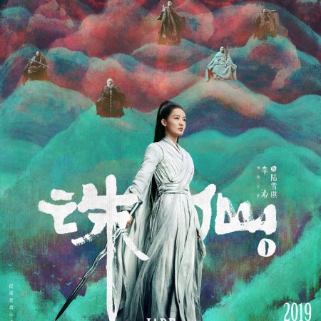 jade dynasty 2019 movie