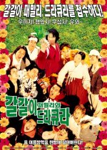 The Galgali Family and Dracula Korean Movie photo