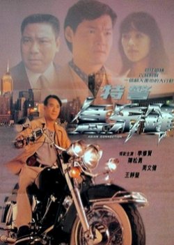 Asian Connection (1995) poster