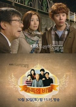 Drama Special Season 1: Family Secrets (2010) poster