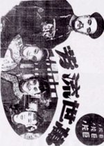 Eternity Chinese Movie(1944) photo