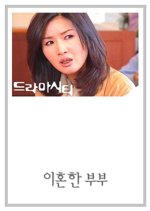 Drama City: Divorced Couple Korean Drama photo