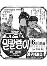 Taming of the Shrew Korean Movie(1970) photo