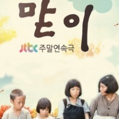 The Firstborn Korean Drama photo