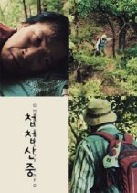 The Heart of the Mountains Korean Movie photo