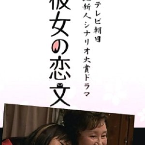 Kanojo no Koibumi (2006)