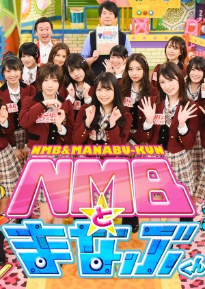 NMB to Manabukun (2013) poster