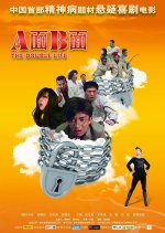 The Double Life Chinese Movie photo
