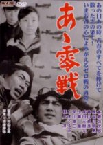 Aa Zerosen Japanese Movie photo