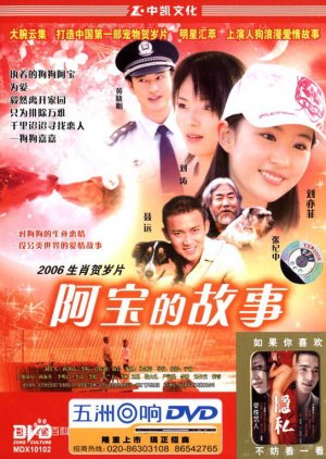 A Bao's Story (2006) poster