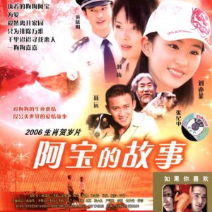 A Bao's Story (2006)