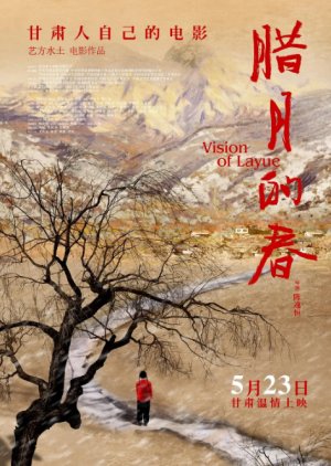 Vision of Layue (2014) poster