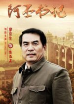 A PI Secretary Chinese Drama photo