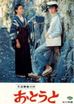 Young Brother Japanese Movie photo