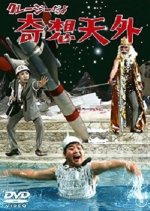Crazy Da Yo: Kisoutengai Japanese Movie photo