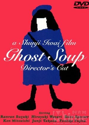 Ghost Soup (1992) poster