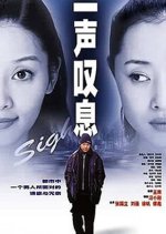 Sigh Chinese Movie(2000) photo