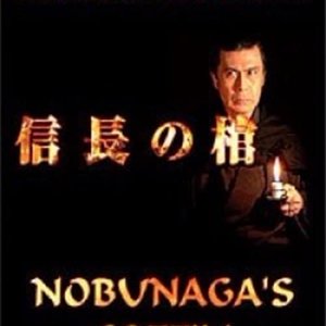 Nobunaga no Hitsugi (2006)