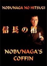 Nobunaga no Hitsugi Japanese Drama photo