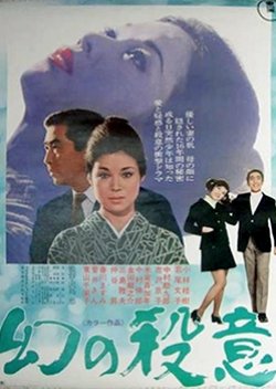 Maboroshi No Satsui (1971) poster