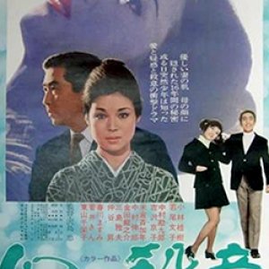 Maboroshi No Satsui (1971)