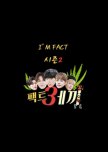 I'M FACT SEASON 2: Fact Sekki