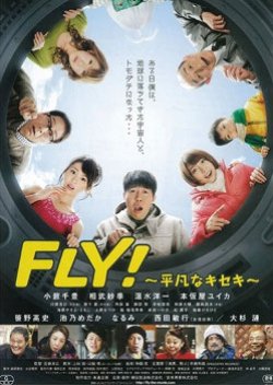 Fly! Heibon na Kiseki (2012) poster