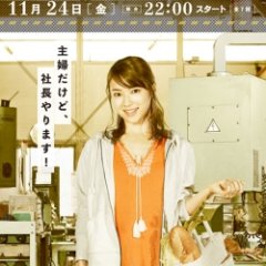 Machikouba no Onna Japanese Drama photo
