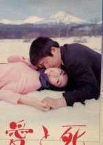 Love and Death Japanese Movie(1971) photo