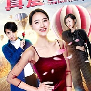 True Love Strategy (2019)