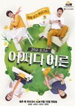 No Way I'm an Adult Korean TV Program photo