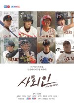 Our Baseball Korean Movie(2019) photo