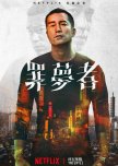 Nowhere Man taiwanese drama review