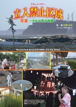 Restricted Area: Futaba, But Still My Hometown (2012) poster