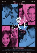 Looking for Kafka Taiwanese Movie photo