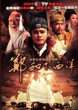 Zheng He Sails The Western Ocean (2009) poster