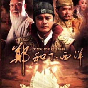 Zheng He Sails The Western Ocean (2009)