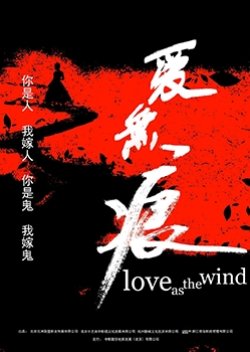 Love as the Wind (2019) poster