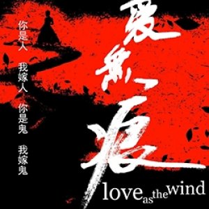 Love as the Wind (2019)