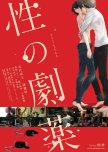 Dangerous Drugs of Sex japanese drama review