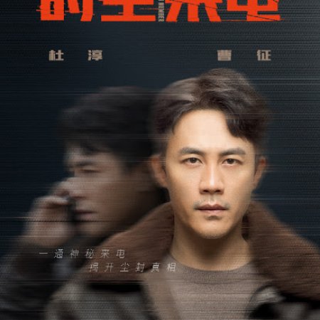 Unknown Number (2019)