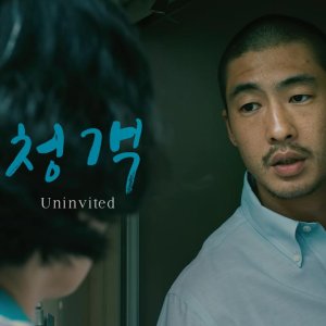 Uninvited (2017)