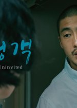 Uninvited Korean Movie photo