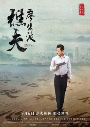 Liao Junbo (2019) poster