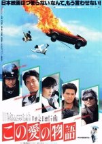 Kono Ai no Monogatari Japanese Movie photo