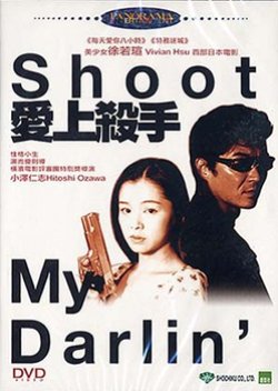 Shoot, My Darlin' (1997) poster