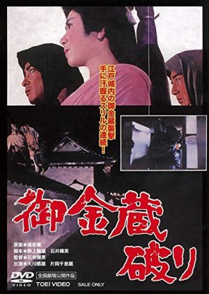 Gokinzo Yaburi (1964) poster